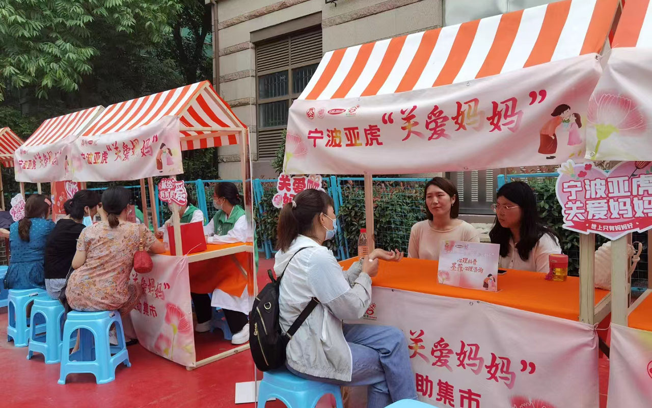 长兴宁波亚虎“关爱妈妈”